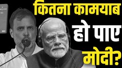 Modi Lok Sabha Speech: 110 मिनट का भाषण… राहुल के ‘संविधान बचाओ नेरेटिव’ को कितना काउंटर कर पाए PM मोदी?