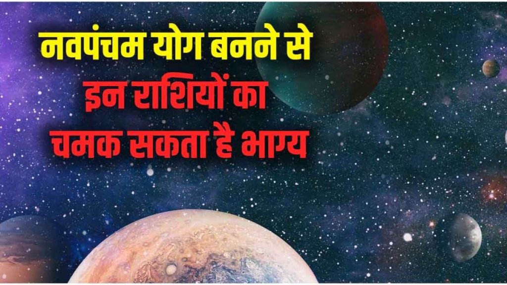 venus jupiter yoga, shukra guru yog, navpancham yoga