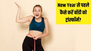 New year transformation । Weight Loss before new year । Lifestyle news