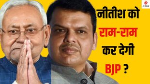 Bihar Politics | devendra fadnavis | NITISH KUAMR