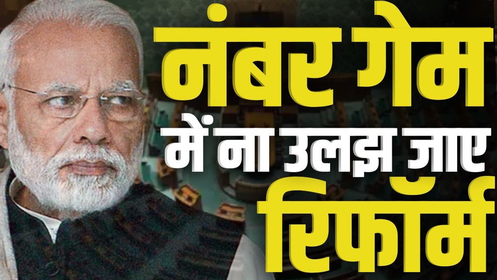 one nation one election, ek desh ek chunav, lok sabha