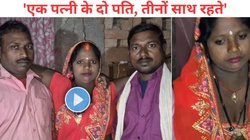 यही देखना बचा था! एक महिला के दो पति, दो भाइयों से शादी, दो मंगलसूत्र…; Viral Video में कहा- हम साथ खाते, साथ सोते और…
