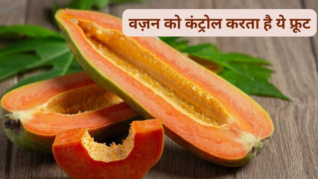 papaya health benefits, papaya benefits, fiber rich foods,Papaya,Papaya benefits,Papaya for health,papaya benefits in hindi,papaya for Gut health