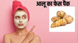आलू का फेस पैक कैसे बनाएं? जानें त्वचा की समस्या अनुसार इसकी 4 खास रेसिपी