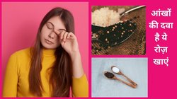 Healthy Vision Tips: बिस्तर पर जाने से पहले रात में खा लें 1 चम्मच ये पाउडर, चश्मे का नंबर हो जाएगा कम, आंखों की मसल्स भी हो जाएंगी स्ट्रांग
