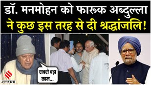 Farooq Abdullah became emotional remembering Manmohan Singh