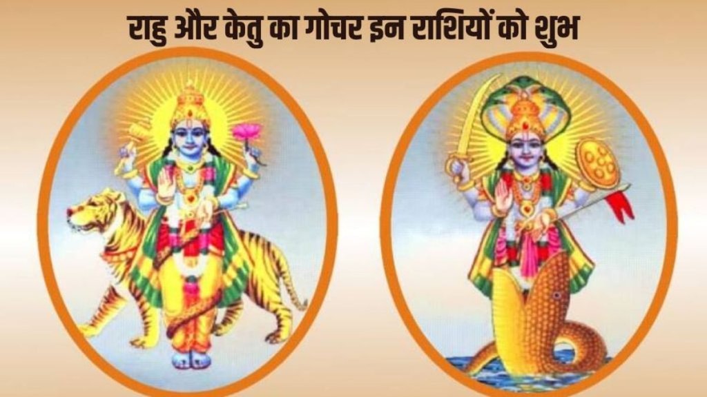 rahu and ketu transit,rahu and ketu transit 2025
