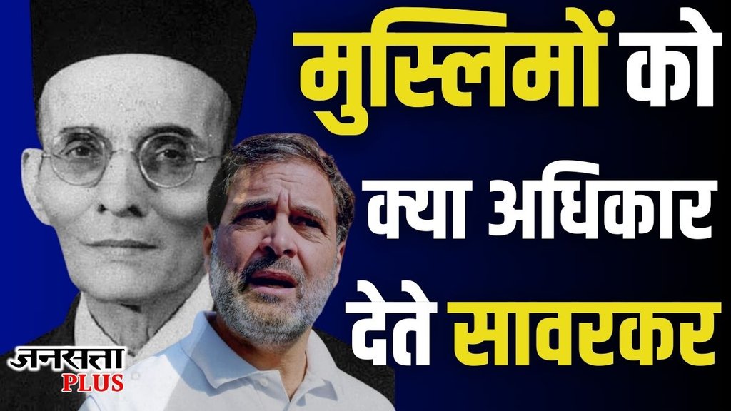 savarkar, rahul gandhi, savarkar history