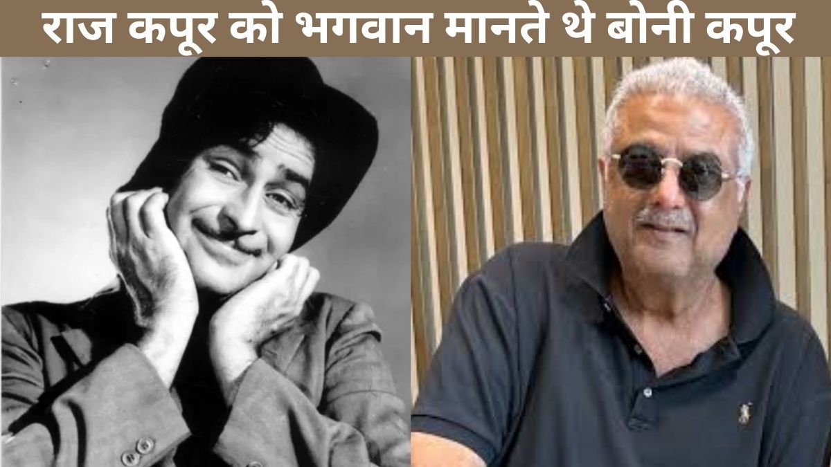 Raj Kapoor, Boney Kapoor Raj Kapoor, Boney Kapoor