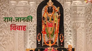 Vivah Panchami 2024,Vivah Panchami 2024 Date, Vivah Panchami 2024 kab hai, Vivah Panchami 2024 in ayodhya, ram sita shadi in Vivah Panchami, ayodhya ram vivah kab hai, ayodhya ram vivah 2024,