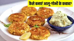 Evening Snack Recipe । New Year Recipe । Aloo Gobi Kebab । Aloo Gobhi Kebab