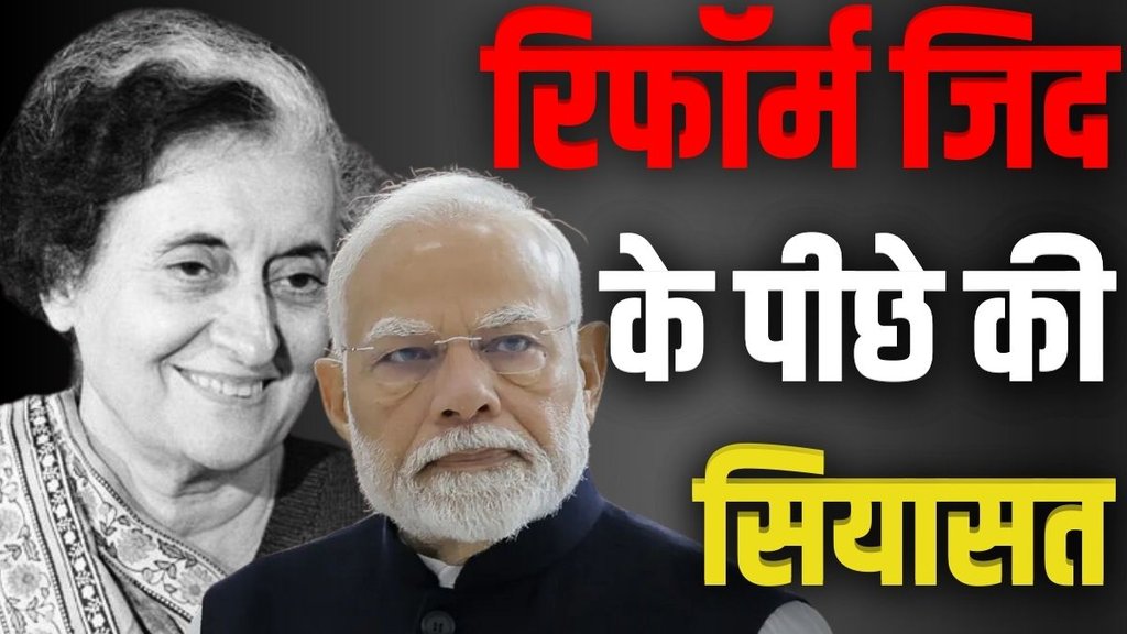 ONE NATION ONE ELECTION, INDIRA GANDHI, MODI
