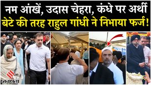 Rahul Gandhi looked emotional at Manmohan Singh Last Rites
