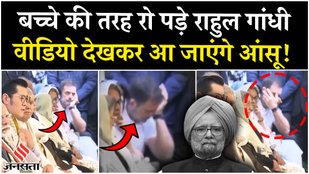 Rahul Gandhi cried during Manmohan Singh's last journey