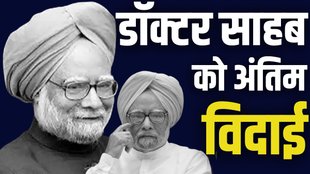 manmohan singh, manmohan sigh death, manmohan singh news