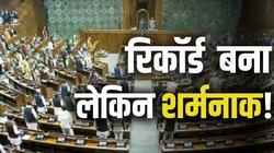 Parliament Winter Session: इतना बवाल हुआ, 10 सालों का रिकॉर्ड टूटा… विंटर सेशन में सबसे कम चली संसद
