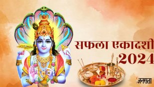 Saphala Ekadashi 2024, year 2024 last Ekadashi, Saphala Ekadashi significance, Saphala Ekadashi date, Saphala Ekadashi puja vidhi, Saphala Ekadashi muhurat, सफला एकादशी 2024, साल 2024 की अंतिम एकादशी, सफला एकादशी महत्व, सफला एकादशी तिथि, सफला एकादशी पूजा विधि, सफला एकादशी मुहूर्त