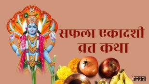 saphala ekadashi vrat katha, saphala ekadashi vrat katha in hindi, Safla ekadashi vrat ki kahanai, Saphala ekadashi vrat katha, Saphala ekadashi vrat ki kahani, सफला एकादशी व्रत कथा, सफला एकादशी की व्रत कथा हिंदी में, सफला एकादशी 2024, saphala ekadashi 2024
