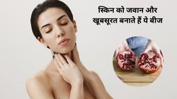 रोजाना 1 कटोरी सुर्ख अनार के दाने खा लीजिए, गालों पर आ जाएगी लाली और सुधर जाएगा पाचन, वजन भी रहेगा कंट्रोल