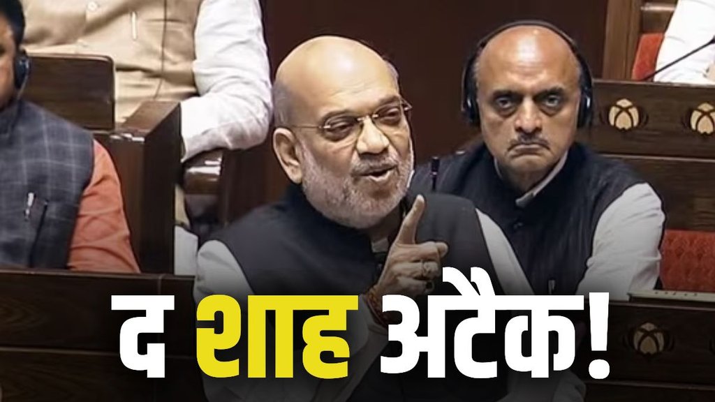 amit shah rajya sabha, amit shah speech, amit shah news