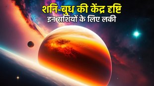 ashifal 2025, horoscope 2025,Budh Shani Kendra Drishti, Budh Shani Kendra Drishti in december, राशिफल 2025, होरोस्कोप 2025