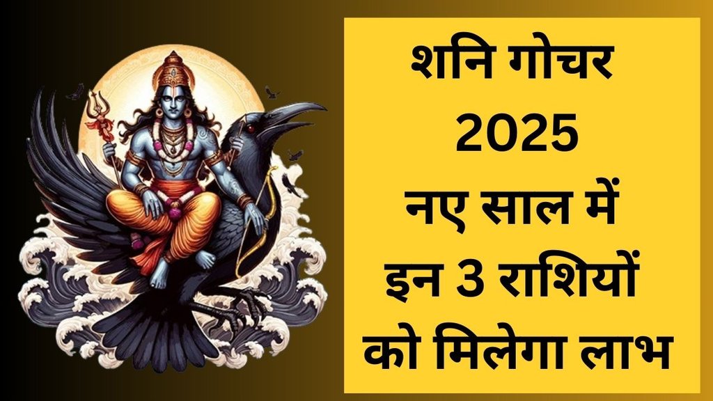Shani Gochar 2025, Saturn Transit 2025, Shani Gochar 2025 Lucky Zodiac Signs, Shani Gochar 2025 Rashifal, Saturn Transit 2025 Lucky Horoscope, Shani Ka Meen Rashi Me Gochar, Shani Gochar in Pisces, Saturn Transit in Pisces New Year 2025