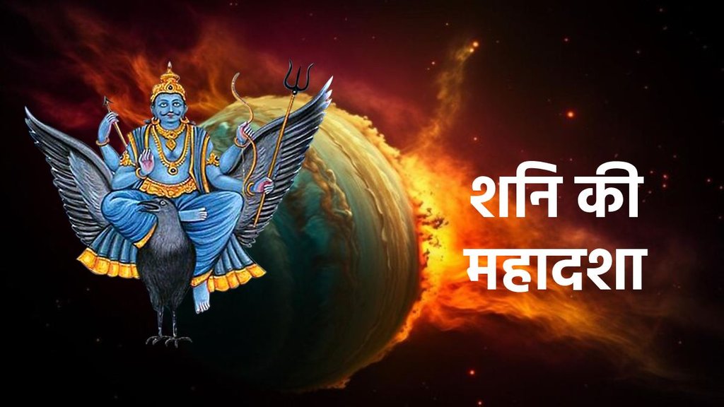 shani gochar 2025, saturn transit 2025, Shani ki Mahadasha, Shani ki sade sati, Shani shani ki dhaiya, shani problems, शनि की महादशा, शनि दोष, shani Mahadasha lakshan, shani mahadasha ke upay,