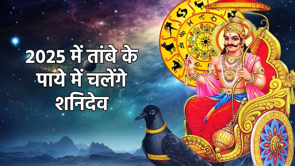 shani gochar 2025, shani gochar in pisces 2025, saturn transi 2025, Shani dev, shani uday lucky rashiyan, shani gochar in meen, shani gochar in meen 2025, shani will wear tambe ke paye