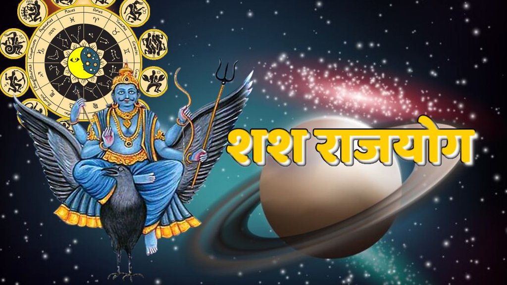 Shani gochar in kumbh 2024, saturn transit in kumbh, shash mahapurush rajyog, shash yog,