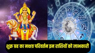 shukra gochar 2025, shukra gochar 2025 horoscope, venus constellation transit