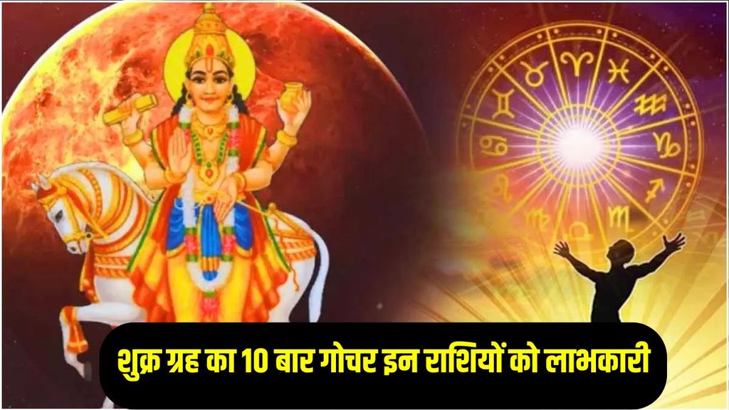 Happy New year 2025, shukra gochar 2025, shukra gochar 2025 rashifal