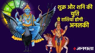 Shani and Shukra ki yuti 2025, saturn and venus ki yuti, Shukra ka gochar, shani ka rashi parivartan, shani gochar in kumbh, saturn transit in 2025, shani gochar 2025, shani transit in meen, शनि गोचर 2025, शनि गोचर, शनि का राशि परिवर्तन 2025, navansh kundli, shani transit in navamsa kundli, शनि और शुक्र की युति