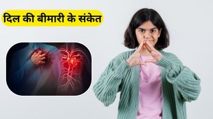signs and symptoms of heart disease: ये लक्षण दिल की बीमारी के संकेत हो सकते हैं।