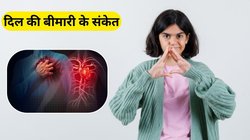 स्किन और नाखूनों में दिखने वाले ये 5 लक्षण दिल की बीमारी के हो सकते हैं संकेत, नजरअंदाज नहीं करें, वरना बढ़ सकती है मुसीबत