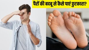 smelly Feet । smelly Feet remedy