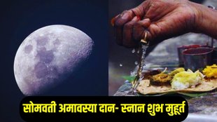 Somvati Amavasya 2024, Somvati Amavasya