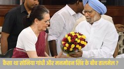 Manmohan Singh Demise: ‘मुझे पता था मनमोहन सिंह मुझसे बेहतर प्रधानमंत्री होंगे’, जानें कैसे थे सोनिया गांधी और पूर्व PM के संबंध
