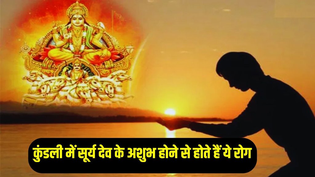 Surya Puja, sun connection with disease, surya puja vidhi