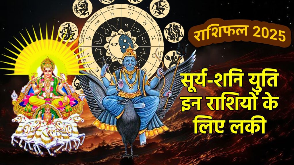 surya gochar 2025, shani gochar 2025, horoscope 2025, varshfal 2025, Shani and surya ki yuti 2025, saturn and sun ki yuti, surya ka gochar, shani ka rashi parivartan, shani gochar in kumbh, saturn transit in 2025,