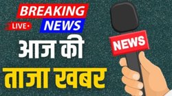 26 दिसंबर Highlights: ‘6 महीने पहले तो मिलकर चुनाव लड़ा था’, BJP ने AAP-Congress के टकराव पर कसा तंज