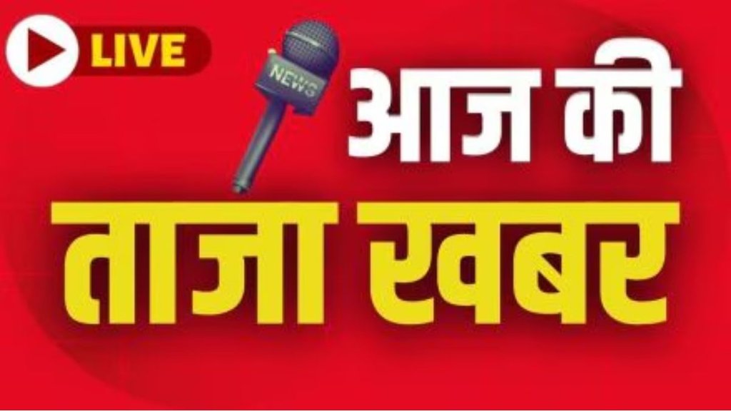 taza khabar, aaj ki taaja khabar, breaking news, hindi news, delhi chunav
