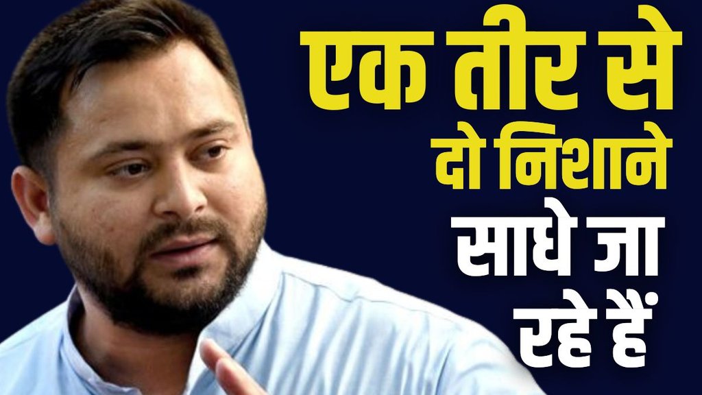 tejashwi yadav, mamata banerjee, india alliance
