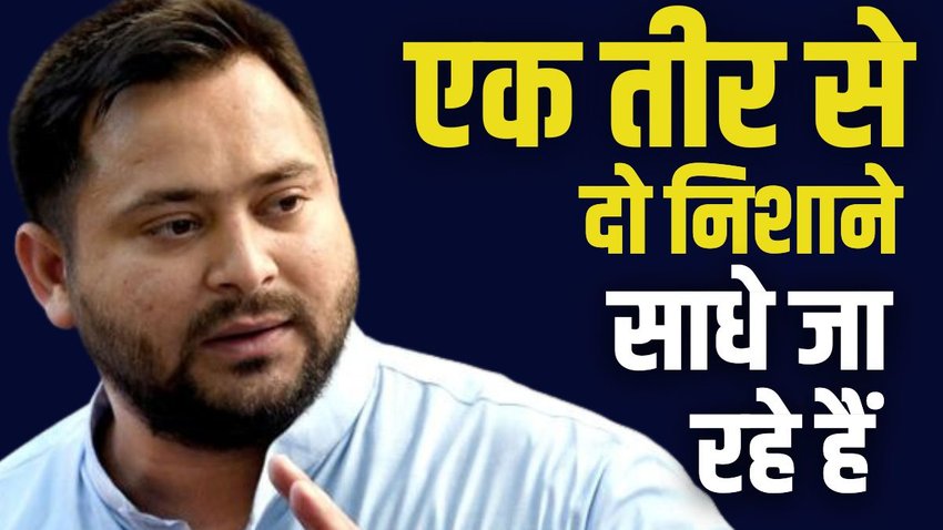 tejashwi yadav, mamata banerjee, india alliance