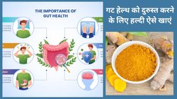 सेहत के लिए अमृत है कच्ची हल्दी, 5 बीमारियों में इस तरह करें Raw Turmeric का सेवन, आयुर्वेदिक एक्सपर्ट ने बताया तरीका