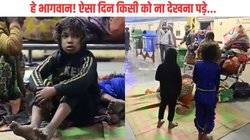 कड़ाके की ठंड में स्टेशन पर सो रहे गरीबों को पानी फेंक कर भगाया, वीडियो देख भावुक हो गए लोग