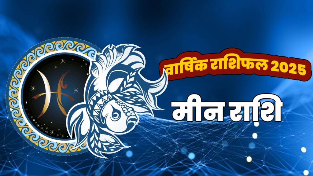 horoscope 2025, rashifal 2025, horoscope 2025 in hindi, varshik rashifal 2025, Varshik meen rashifal 2025, meen rashifal 2025, Pisces yearly horoscope, Pisces yearly horoscope 2025 in hindi, Pisces horoscope 2025 career, Pisces horoscope 2025 love life, meen rashi ka varshik rashifal 2025, meen rashifal yearly, 2025 ka meen rashifal, shani gochar 2025, shani in meen, rahu gochar in meen, guru gochar 2025, वार्षिक मीन राशिफल 2025, मीन राशिफल 2025, राशिफल 2025
