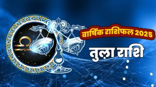 Tula Rashifal 2025, Libra Yearly Horoscope 2025, Tula rashi ka varshfal 2025, horoscope 2025, varhik rashifal 2025, Tula rashi, bhavishyafal 2025, rashifal 2025, predictions 2025, new year 2025,