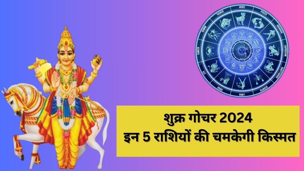 Venus Trasit in Kumbh Rashi, Shukra Gochar 2024, Venus Transit 2024 in Aquarius, Shukra Gochar in Kumbh, Venus Transit 2024 Effect, Venus Transit 2024 on Kumbh