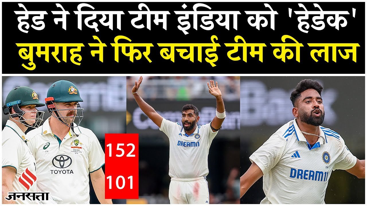 IND vs AUS: दूसरे दिन ऑस्ट्रेलिया ने बनाए 405 रन, बुमराह ने झटके 5 विकेट