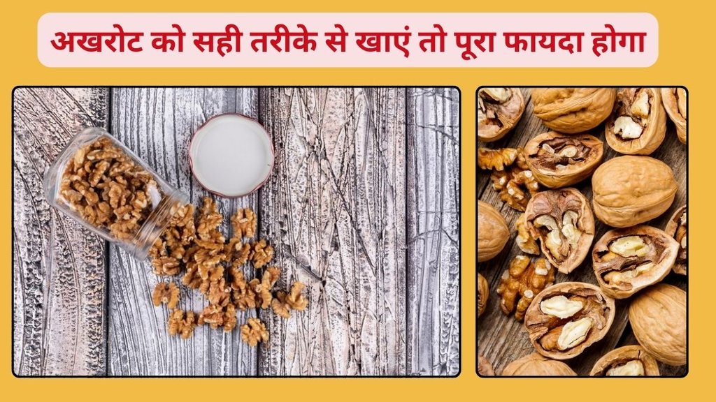 walnuts rich in omega-3,walnuts and heart health,soaking walnuts,roasting walnuts health tips,nutritional benefits of walnuts,improve brain function with walnuts